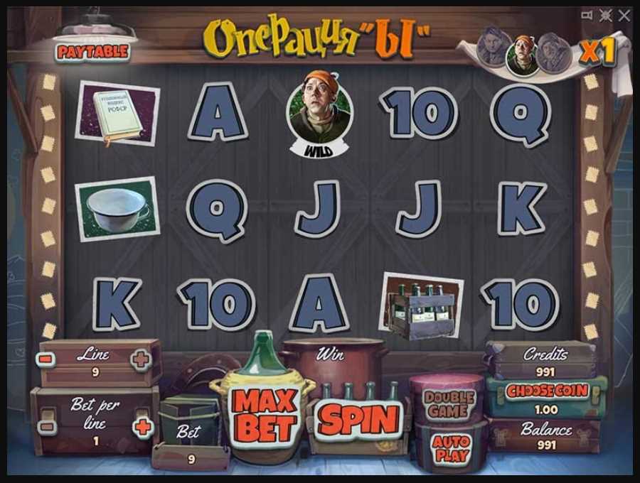 Операция Ы